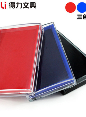 得力印台 得力 9864 大号 超大 印台 印泥 红蓝黑三色 13.5*9cm