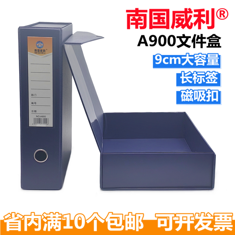 南国威利a900档案盒a4纽扣皮面