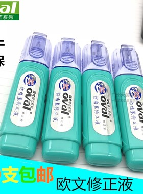 进口oval欧文修正液PYR-1000铁嘴修正液涂改液 修改液涂改液包邮