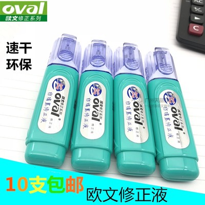 进口oval欧文修正液pyr-1000铁嘴