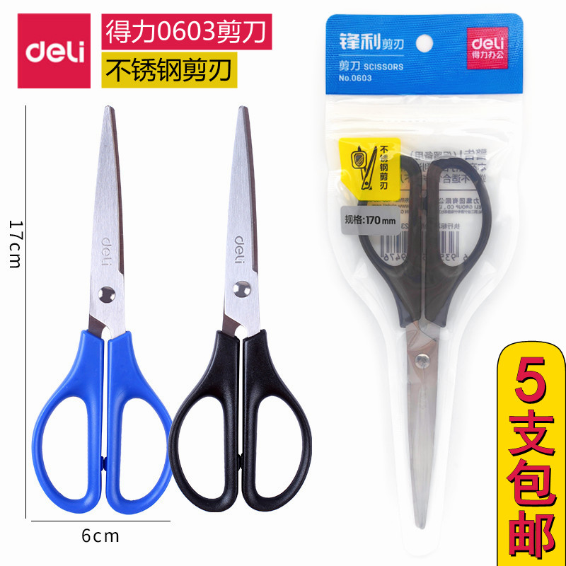 得力剪刀0603不锈钢锋利剪刃17cm图片