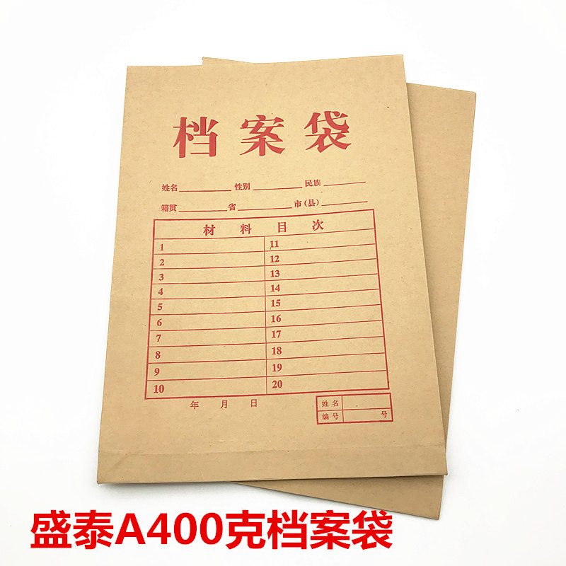 盛泰牌A4档案袋 400g档案袋A级无酸纸档案袋 超加厚牛皮纸档案袋