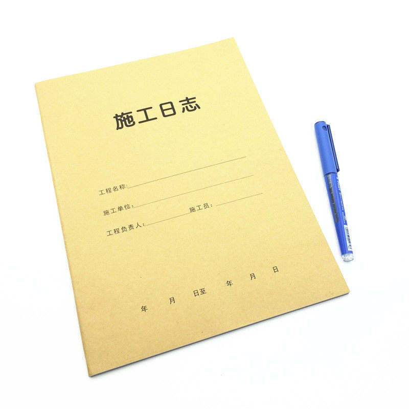 主力a4施工日志/建筑行业施工日志 16开单位施工日记 50页