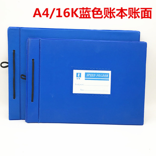 蓝皮16K账皮 账夹 A4账本封皮 帐封 账面/财务用品 蓝皮账册封面