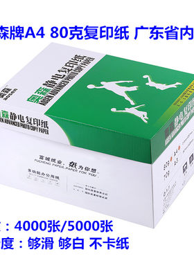 奥森复印纸A4 80克复印纸 A4纸包邮 A4白纸80g免邮10包
