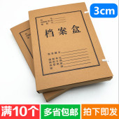 资料盒 档案盒 文件盒 3cm 牛皮纸档案盒 牛皮纸