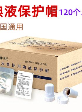 碘伏帽腹透用品保护盖子百特百洛