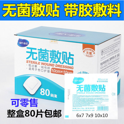 海氏海诺无菌敷贴带胶敷料 页面有3种尺寸