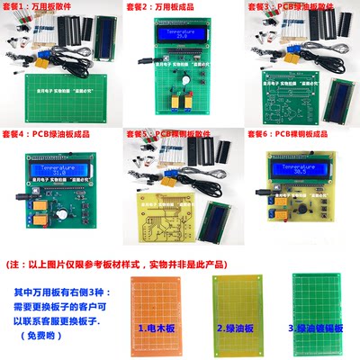 单片机电子设计套件 基于51单片机的太阳能路灯控制系统成品散件