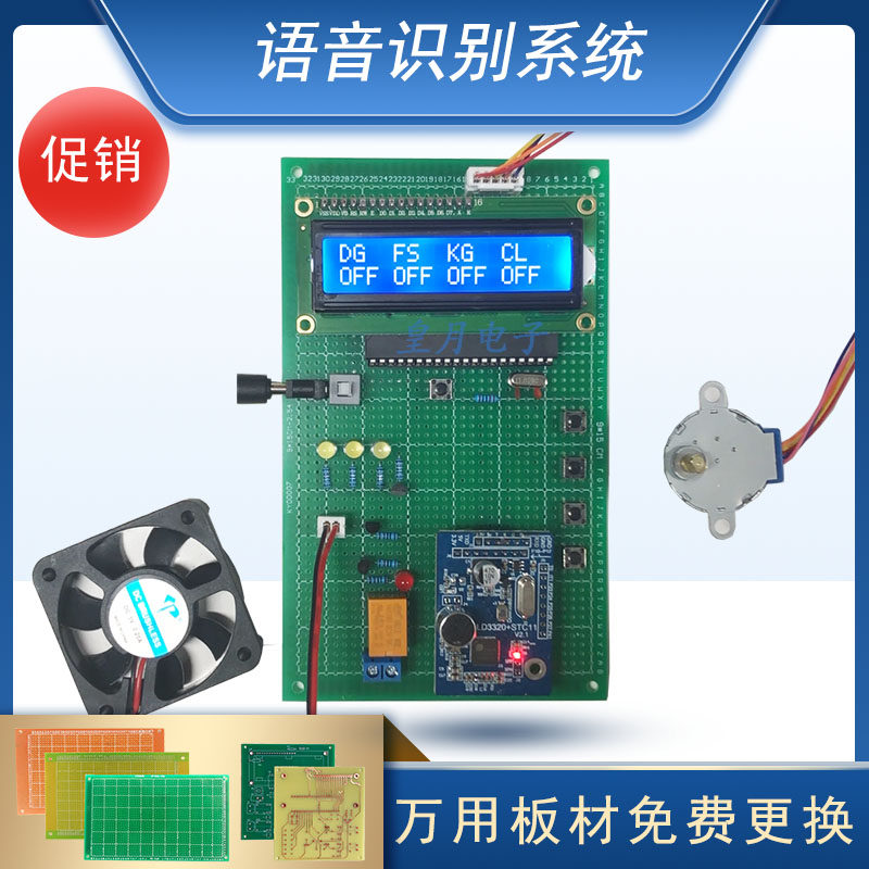 基于51/stm32单片机的语音识别控制系统成品散件套件开发实物定制