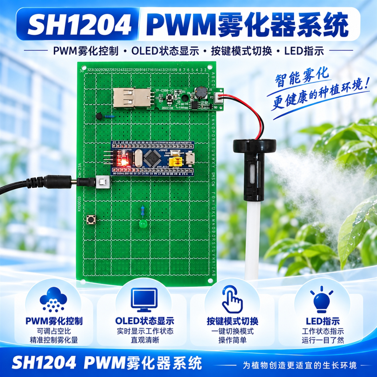 基于32单片机雾化器系统PWM定制做成品套散件DIY电子制作