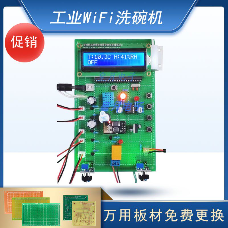 基于51/32单片机工业WiFi洗碗机设计温湿度水位套件成品定制开发