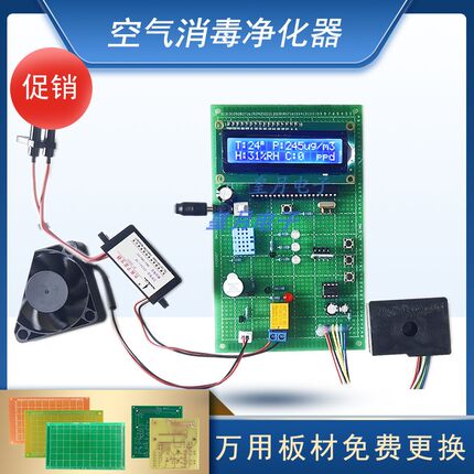 基于51/stm32单片机空气质量检测消毒净化器设计温湿甲醛成品定制