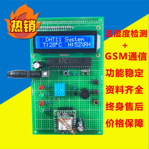 基于单片机GSM的温湿度检测系统设计SIM800C-GSM短信报警远程控制