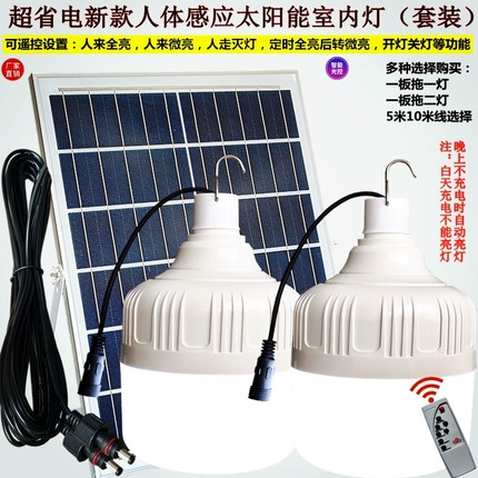 人体感应太阳能照明灯人来灯亮人走灯灭LED室内天黑自动亮球泡型
