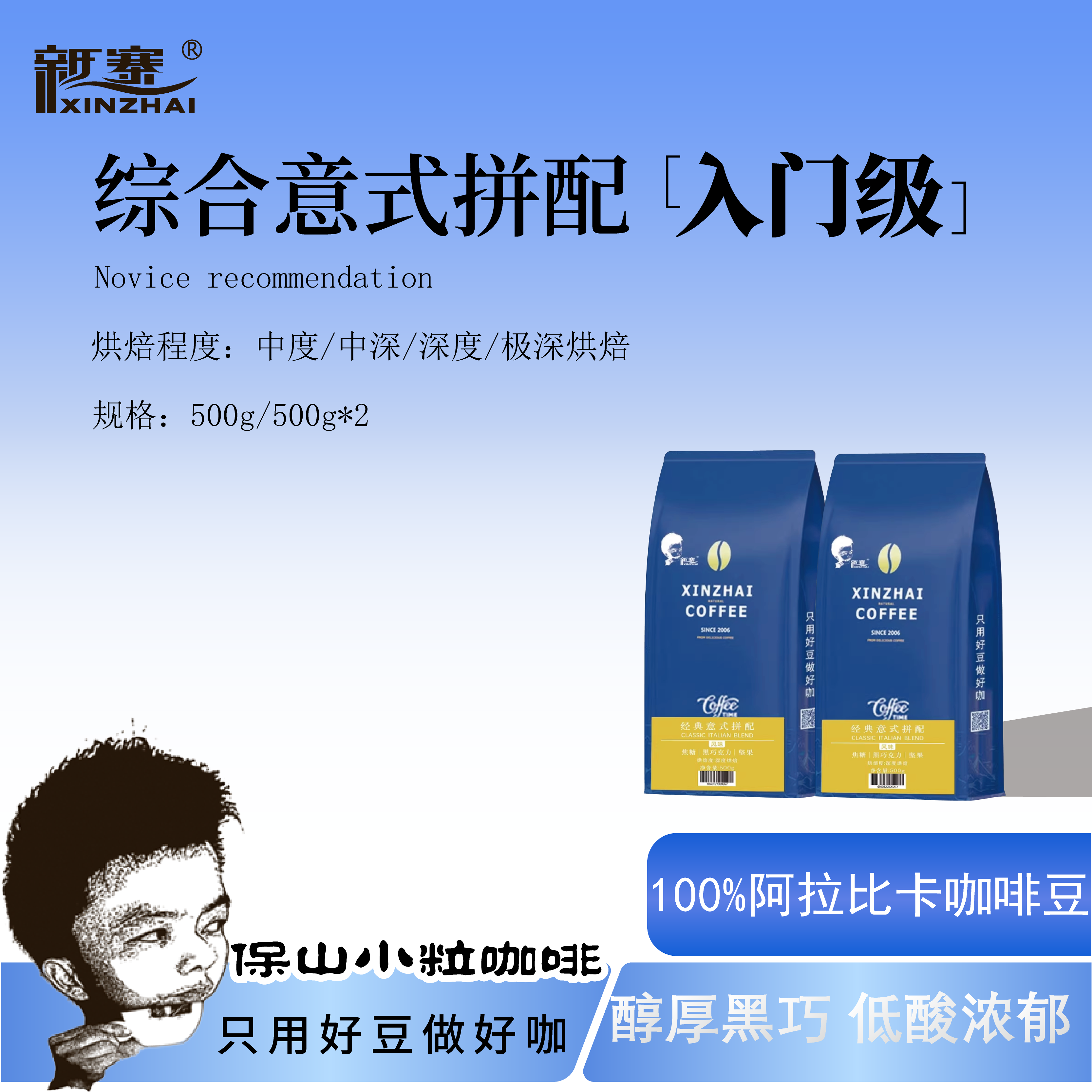 综合意式拼配咖啡豆500g