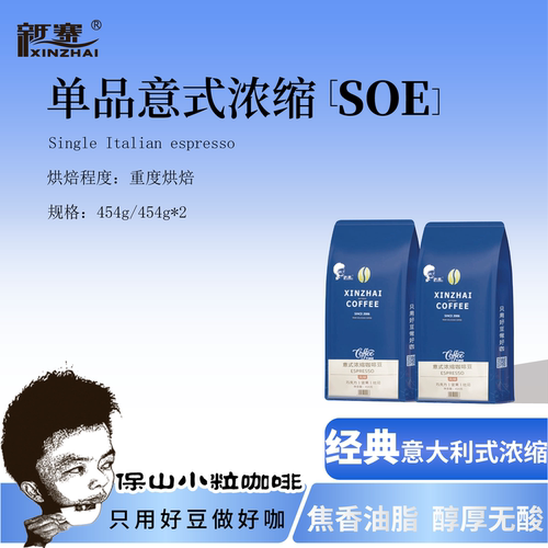 单品意式浓缩SOE醇厚无酸