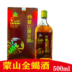 蒙山牌全蝎酒500ml山东沂蒙特产全蝎酒蝎子泡酒临沂蝎子酒