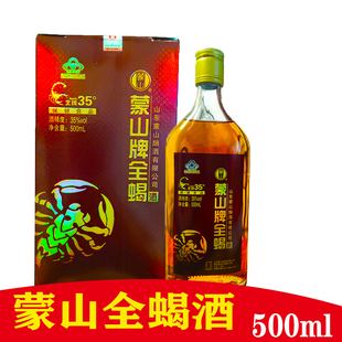 蒙山牌全蝎酒500ml山东沂蒙特产全蝎酒蝎子泡酒临沂蝎子酒