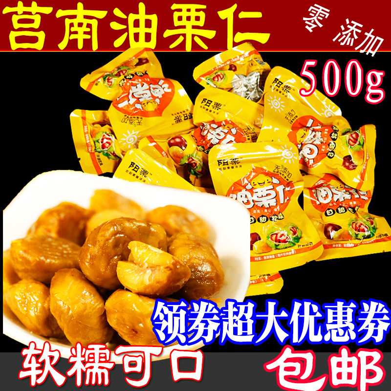 莒南油栗仁即食板栗甘栗仁炒栗子