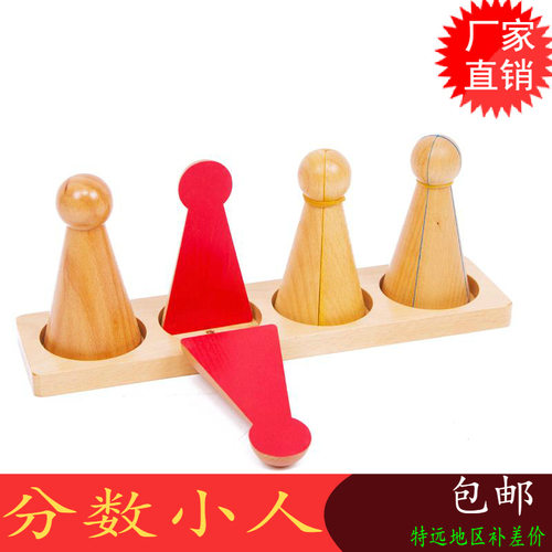 蒙台蒙特梭利蒙氏早教数学感官教具分数小人儿童益智木制积木玩具