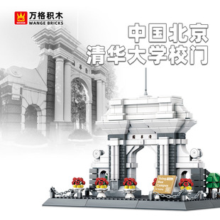 万格 北京清华园兼容小颗粒积木益智拼装toys4223