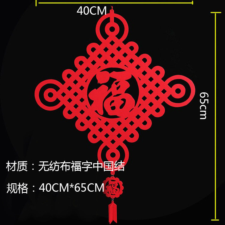 2018年新款无纺布吊饰毛毡布福字挂件新年春节用品中国结装饰