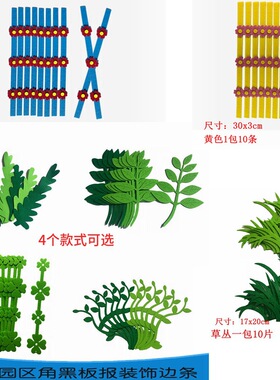 幼儿园学校教室黑板报区角装饰材料无纺布墙贴相框花边条