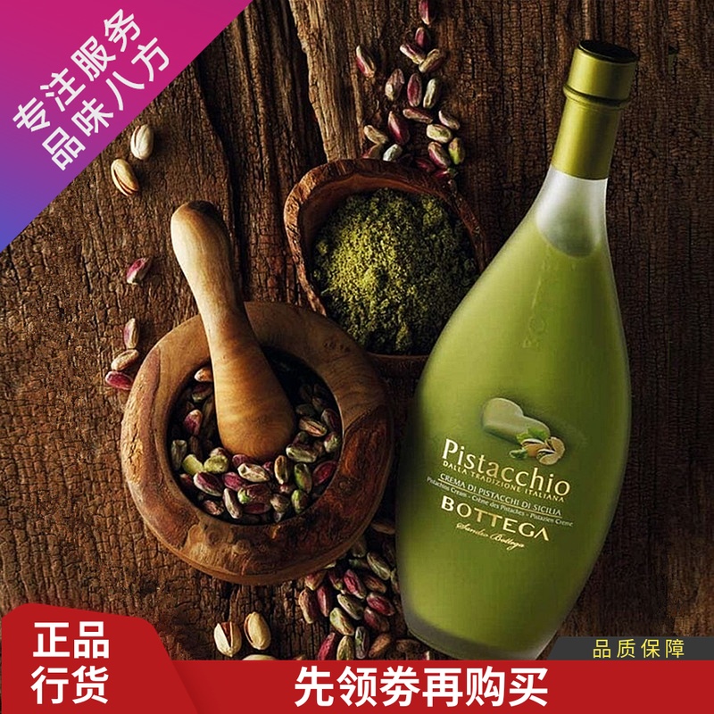 Bottega波特嘉配制酒 西西里开心果味利口酒 意大利原装进口500ml在类目 酒类, 配制酒/果酒中 - 来自Buy2taobao.com提供专业的淘宝代购服务