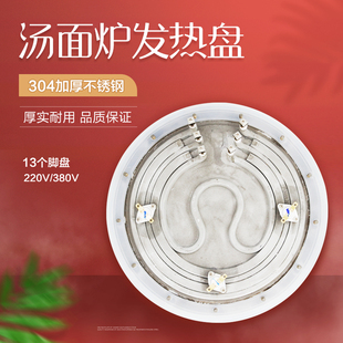 正腾伟亮九鼎王煮面炉桶麻辣烫锅电发热盘直径35cm304不锈钢配件