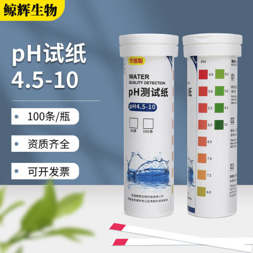 ph试纸医院污水ph测试剂家用饮用水净水器泳池ph酸碱度测定试剂盒