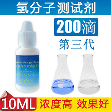 富氢水测试剂家用富氢杯氢分子含量测定剂亚甲蓝还原实验氢气检测