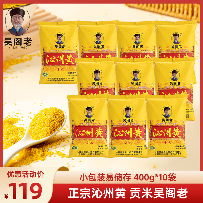 吴阁老小米沁州黄小米山西土特产小黄米精选粮食小米粥山西小米