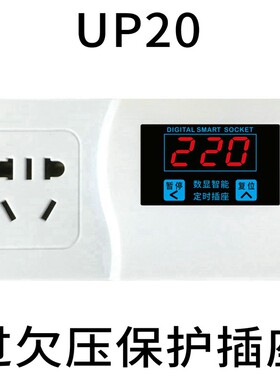 冰箱冰柜断电停电过压欠压保护器