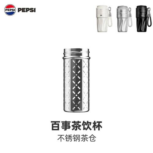 【百事570ml配件】百事Pepsi茶饮杯原装配件手拎绳杯盖不锈钢茶仓