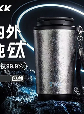 TKK纯钛保温杯水杯2025新款男女外出便携带吸管咖啡杯保冷茶杯子