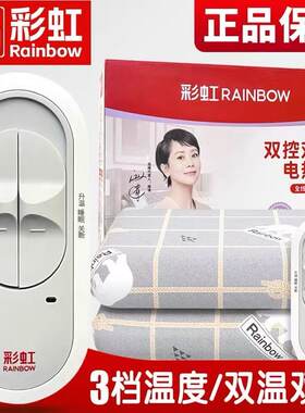彩虹电热毯双人双控调温定时除螨智能电褥子1.6X1.3米舒适绒1322