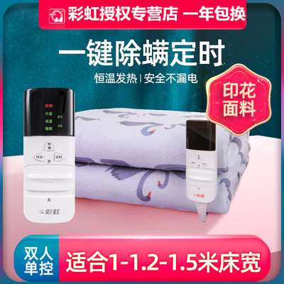 彩虹电热毯电褥子1.5双人调温除螨辐射家用学生无安全 B1316H-30