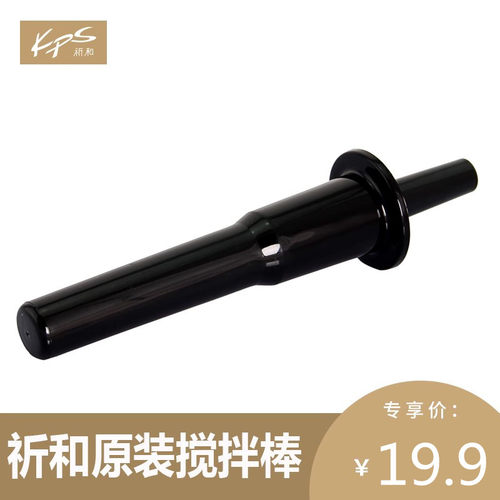 祈和沙冰机豆浆机I配件调理棒原装搅拌棒KS-767/KP767 KS-767II