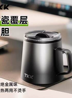 TKK陶瓷内胆马克杯带盖316不锈钢办公室咖啡喝茶水杯男款保温杯子