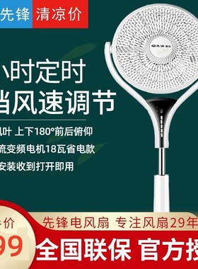 先锋蒲扇电风扇FPS30-18AR落地扇母婴升降转页扇省电静音宝宝电扇