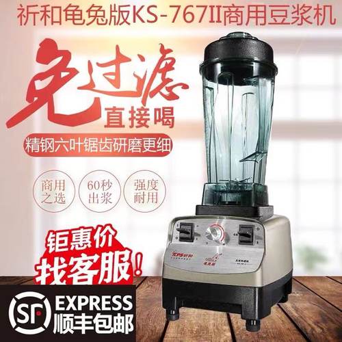 祈和 KS-767II 龟兔版现磨豆浆机沙冰机 冰沙机 商用豆浆机 1500W