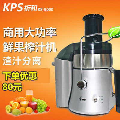 Kps/祈和 KS-9000商用榨汁机 果汁机鲜榨  出汁率高渣汁分离