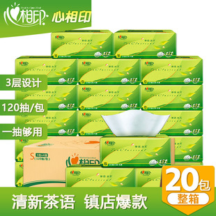 心相印dt15120茶语系列抽纸巾3层120抽20包面巾纸擦手卫生纸