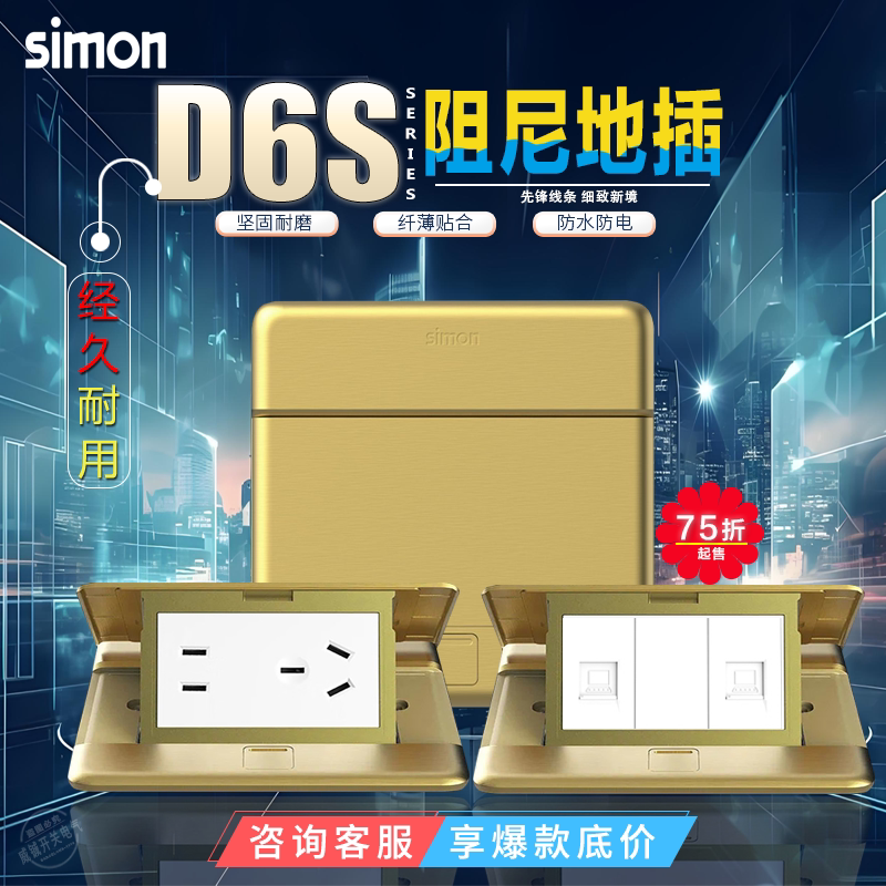 西蒙D6S系列铜地插座带阻尼电源插座面板五孔六类双口电脑地插座