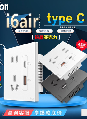 西蒙超薄面板i6Air铂晶墙壁86型五孔usb插座面板30W快充typec电源
