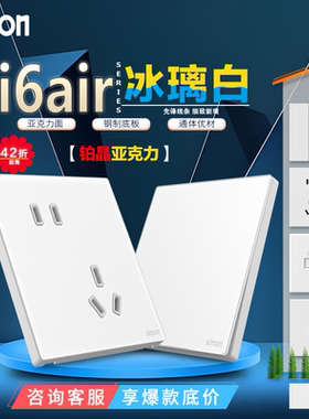 西蒙Simon超薄面板i6Air铂晶冰璃白色一开五孔usb开关插座亚克力