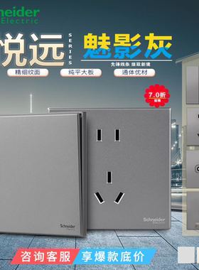 施耐德开关插座悦远魅影灰色一开五孔usb六类电脑电视86插座面板
