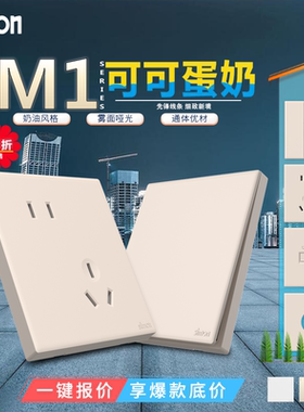 Simon/西蒙M1可可蛋奶系列开关插座一开五孔usb面板86型家用电脑