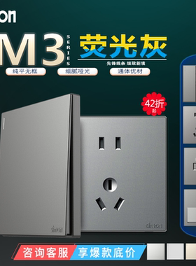 西蒙M3荧光灰色系列86型墙壁一开16A 五孔带usb充电插座 开关面板